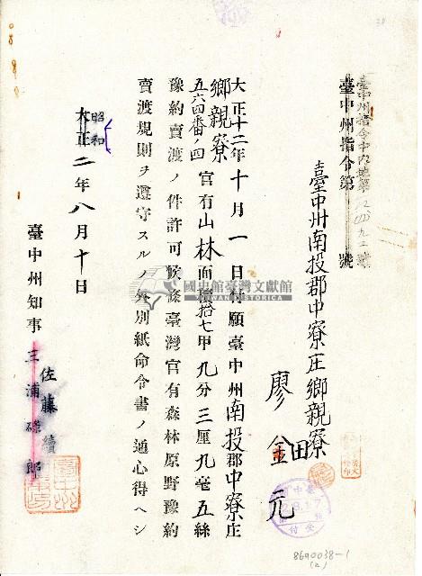 昭和二年臺中州知事豫指令藏品圖，第1張