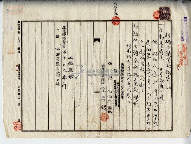 昭和八年李君曜根抵當權金部拋棄證藏品圖，第1張