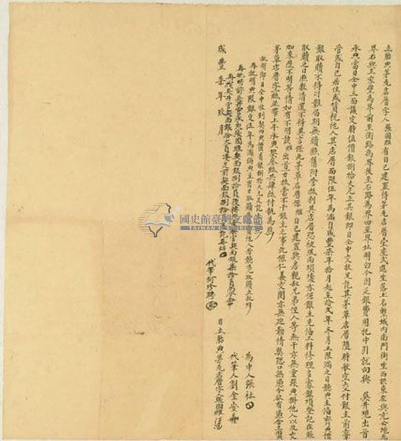 咸豐七年九月塹城張國維胎典茅尾店厝字藏品圖，第1張