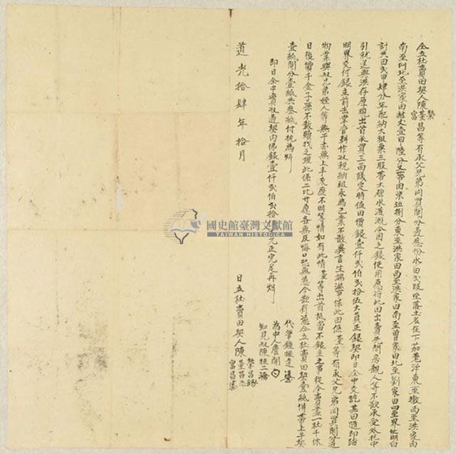 道光十四年陳榮昌等三人仝立杜賣田契藏品圖，第1張