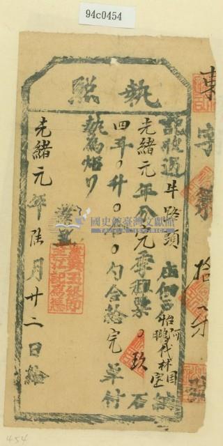 光緒一年林國寶、林國怡、林國阿和林國明之執照藏品圖，第1張