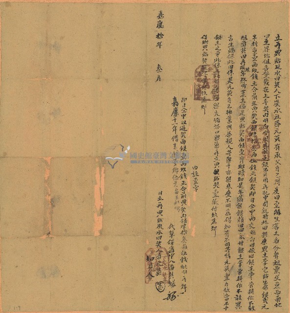 嘉慶十年潘元英立再典貼風水田契藏品圖，第1張