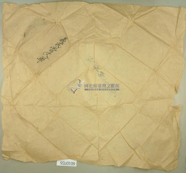 義民嘗丈單契字卷包紙藏品圖，第1張