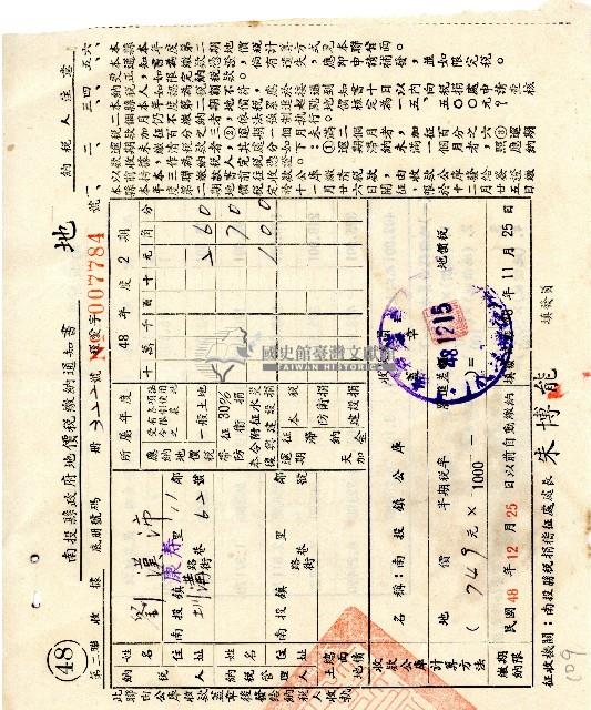 南投縣政府地價稅繳納通知書第二聯收據藏品圖，第1張