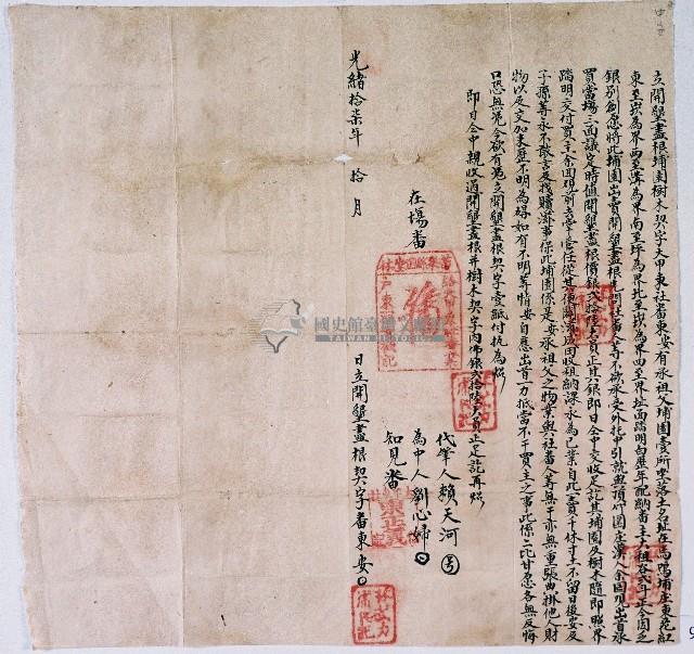 光緒十七年大甲東社東安所立開墾盡根契字藏品圖，第1張