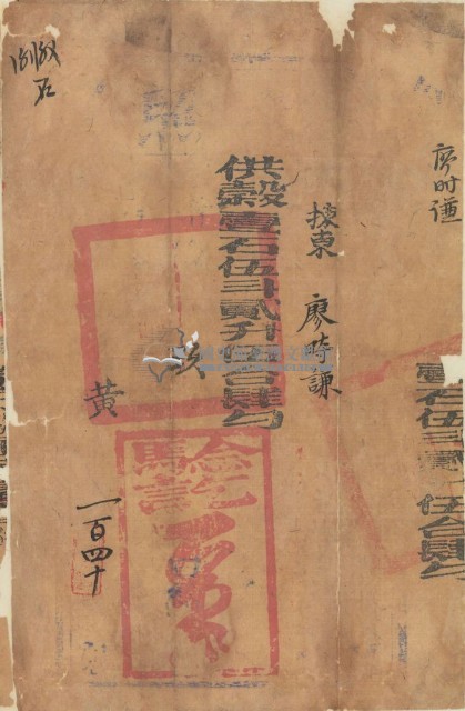 黃字第一百四十號廖時謙完稅執照藏品圖，第1張