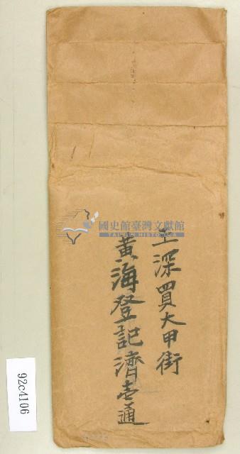 王深信封藏品圖，第1張