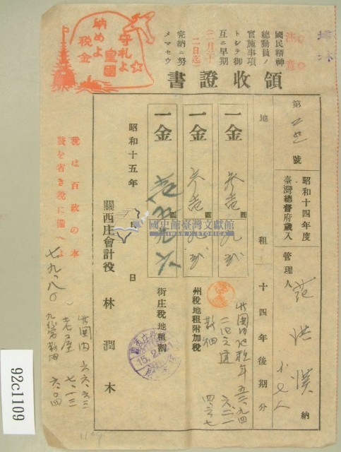 昭和十五年范洪漢等繳納地租領收証藏品圖，第1張