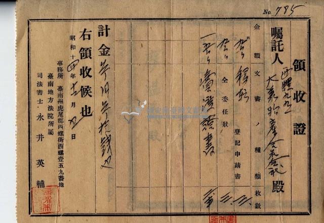昭和十四年事務所申請書費用領收證藏品圖，第1張