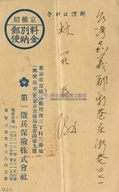 昭和十三年林開泰入金通知書藏品圖，第1張