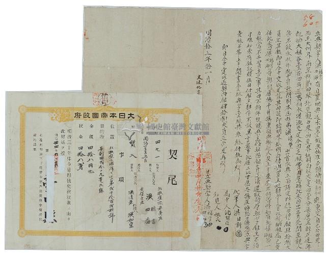 同治十三年洪福言等立典田契字并明治三十四年契尾藏品圖，第1張