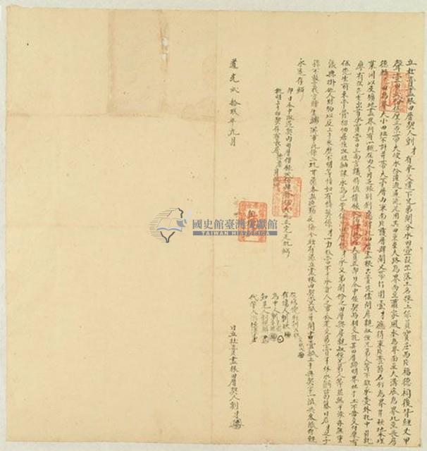 道光二十九年劉才立杜賣盡根田厝契藏品圖，第1張