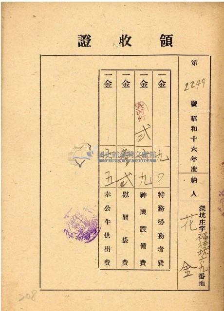 昭和十六年花金納特務勞務者費等領收證明藏品圖，第1張