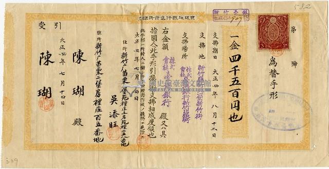 陳瑚909號匯票藏品圖，第1張