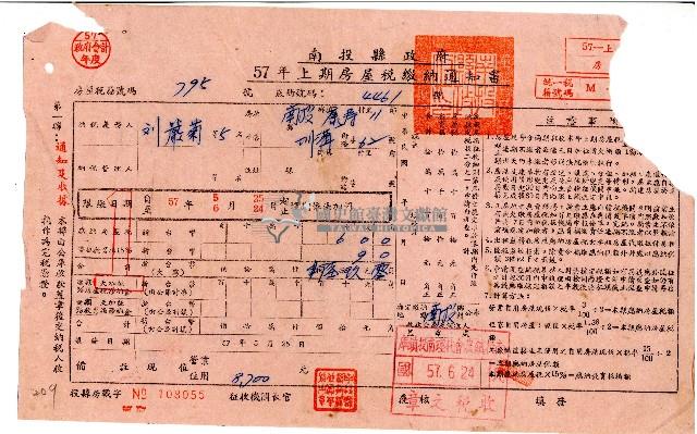 劉巖菊等5人57年上期房屋稅繳納通知書藏品圖，第1張