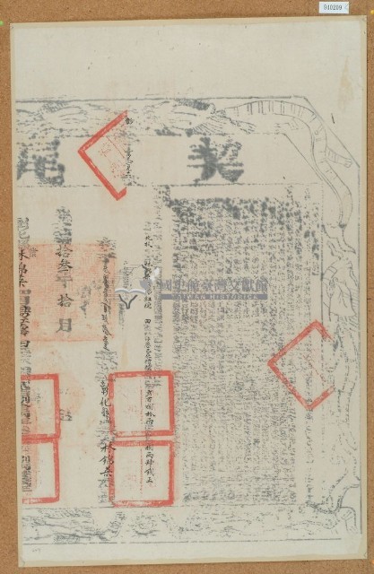 光緒十三年布字參萬零壹佰玖拾壹號右給彰化縣業戶林錦榮之契尾藏品圖，第1張