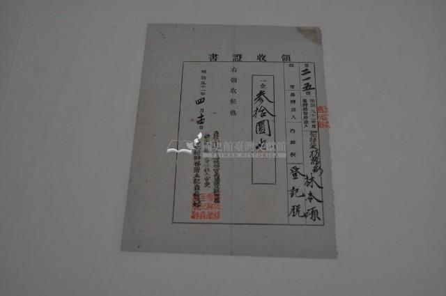 明治三十一年擺接堡枋橋街林本源納稅領收證明藏品圖，第1張