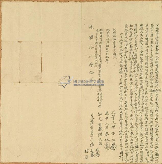 光緒十五年沈厚等三人仝立杜賣盡根田契字藏品圖，第1張