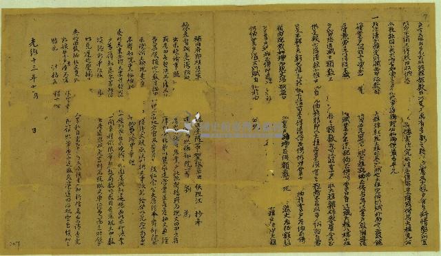 光緒十三年土地租業相關文件藏品圖，第1張