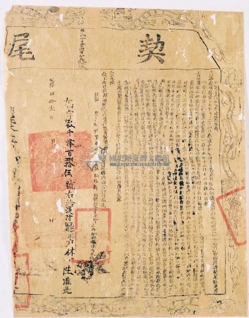 乾隆四十一年布字伍千肆百捌拾伍號右給淡防廳業戶林性之契尾藏品圖，第1張