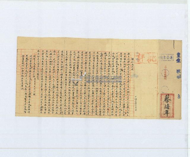 壬辰年蓬壺試卷藏品圖，第1張