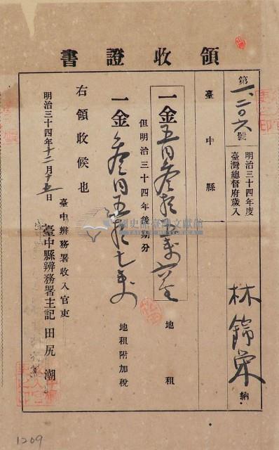 明治三十四年林錦榮納台灣地租領收證書藏品圖，第1張