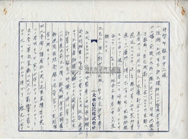 昭和十七年收支計算書藏品圖，第1張