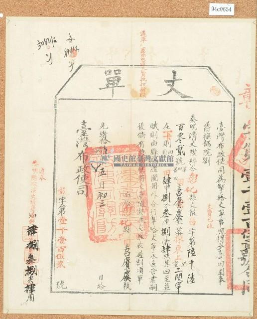 光緒十四年臺灣布政使司掣給田主 呂賡虞丈單6602號藏品圖，第1張