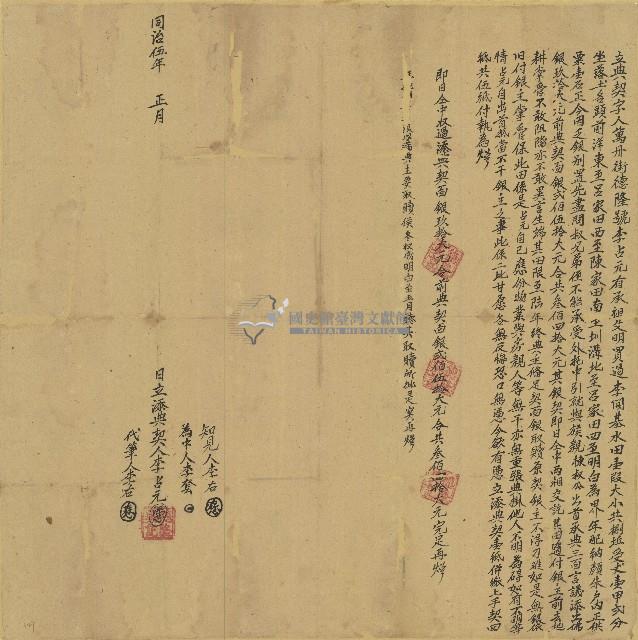 同治五年德隆號李占元立典契字藏品圖，第1張