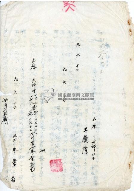 昭和九年王慶隆契約藏品圖，第1張