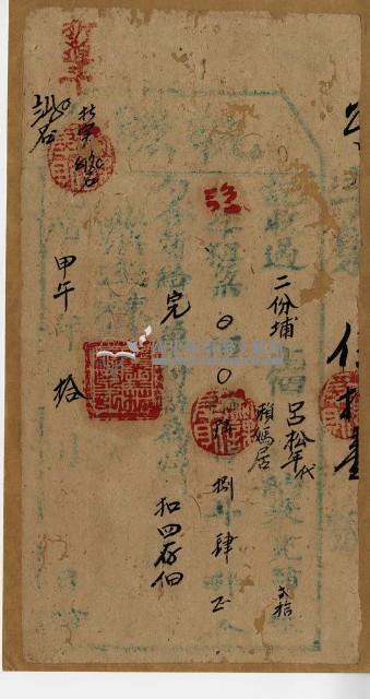 光緒癸巳年呂松年執照藏品圖，第1張