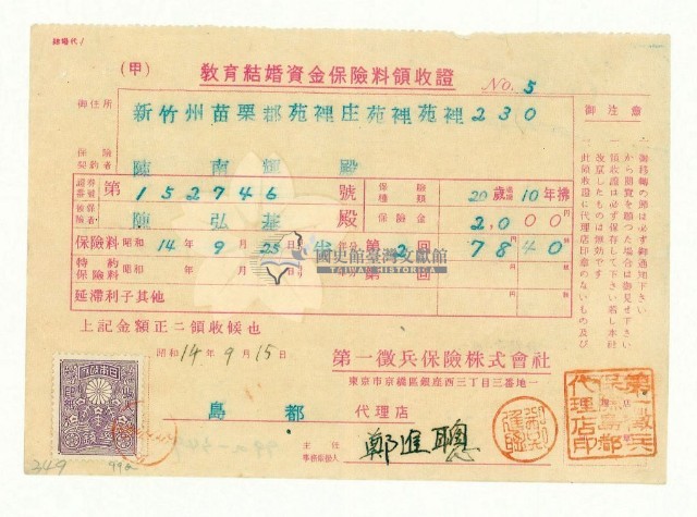 昭和十四年陳南輝繳納保險金領收證明藏品圖，第1張