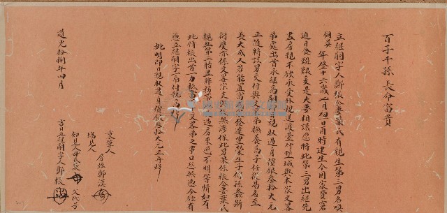 道光十八年鄭棖立繼嗣字藏品圖，第1張