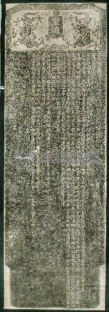 獎勵楊志申捐獻學田碑記拓本藏品圖，第1張