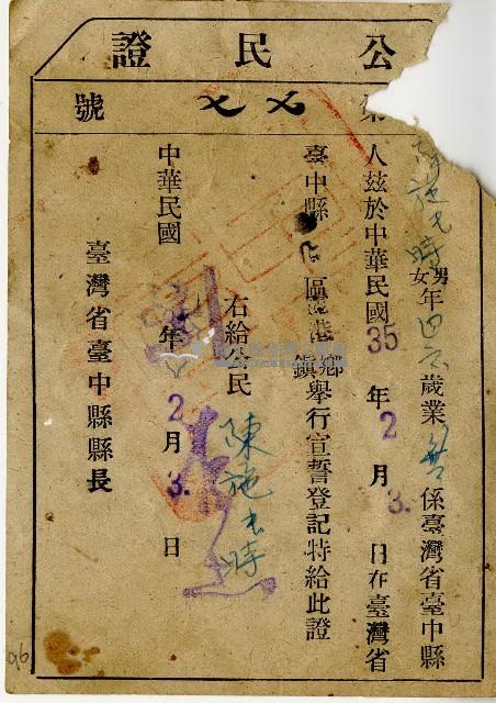 中華民國三十五年陳施玉時公民證藏品圖，第1張