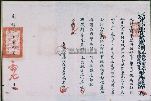 光緒二十年欽加五品銜賞戴藍翎屯兵營前哨兼理總哨事竹塹屯防廳邵飭霄裡社頭目藏品圖，第1張