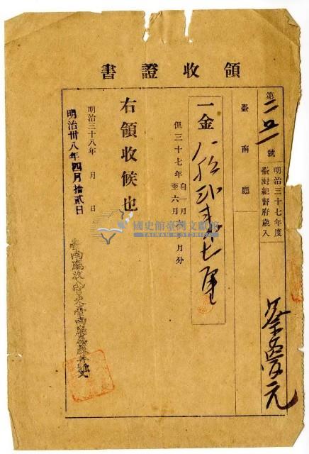 明治三十八年蔡夢元繳納租稅領收證明藏品圖，第1張