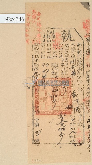 光緒十九年苗栗縣正堂沈為徵收納戶陳恒德和陳梅之執照藏品圖，第1張