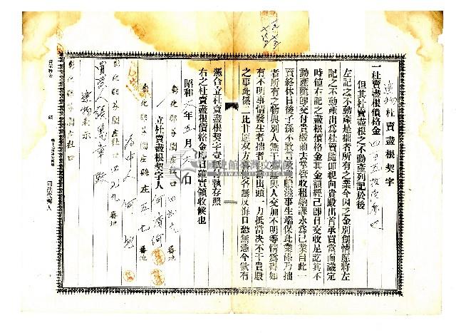 昭和六年何清河建物杜賣盡根契字藏品圖，第1張
