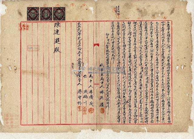 大正元年游守朴立憑準定頭定金字藏品圖，第1張