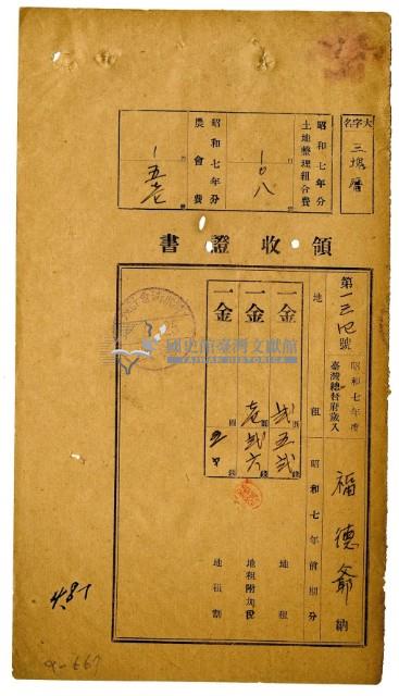 昭和七年福德爺繳納昭和七年前期分地租領收證明藏品圖，第1張