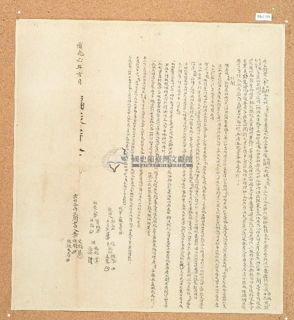 道光六年仕曉等人再立鬮書藏品圖，第1張