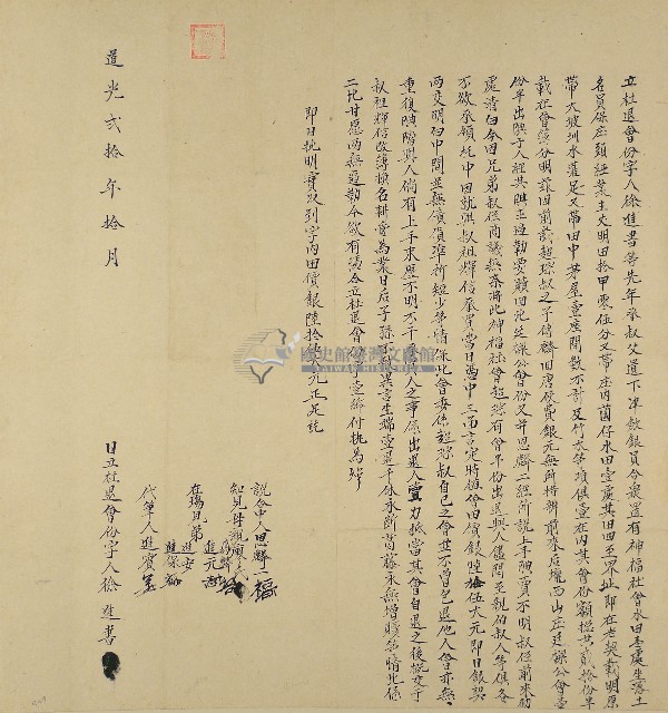 道光二十年徐進書立杜退會份字藏品圖，第1張