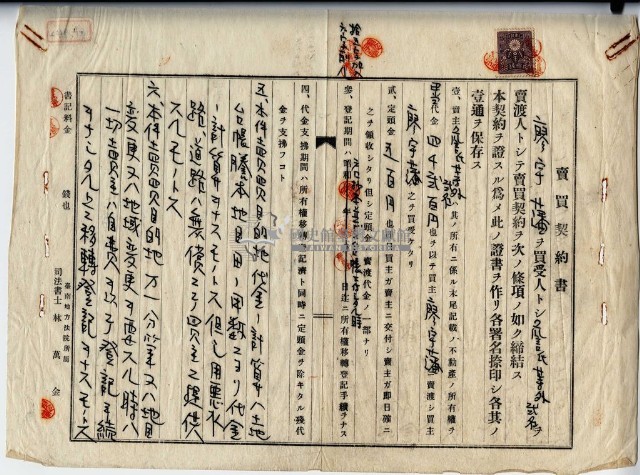 昭和十五年廖宇藩賣買契約書藏品圖，第1張