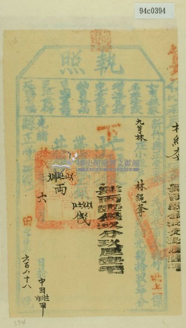 光緒十九年新竹縣正堂葉為徵收租榖納戶林繩奪之執照藏品圖，第1張