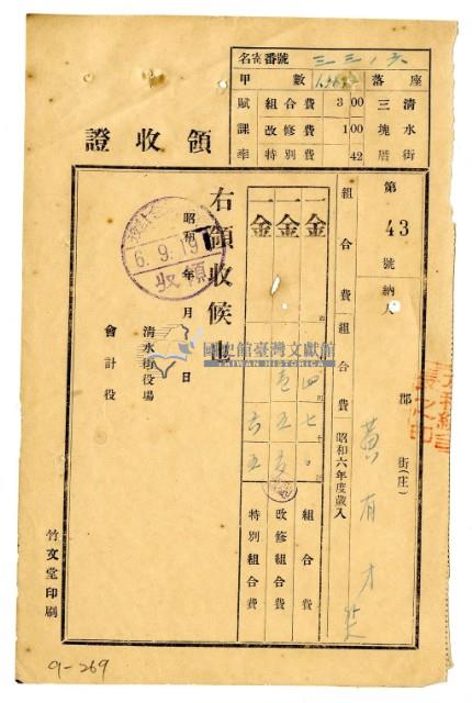 昭和六年黃有才等二名繳納昭和六年度組合費領收證明藏品圖，第1張