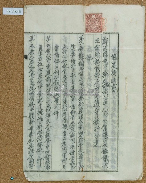 大正十三年鄭清源及鄭樹協定契約書藏品圖，第1張