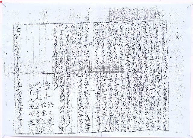 大正九年潘查茫等立永杜賣盡根契字藏品圖，第1張