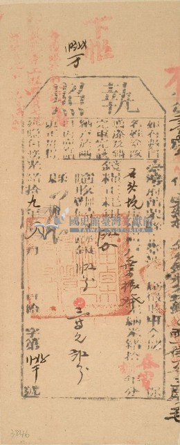 光緒十九年苗栗縣正堂為徵收納戶葉振發之執照藏品圖，第1張