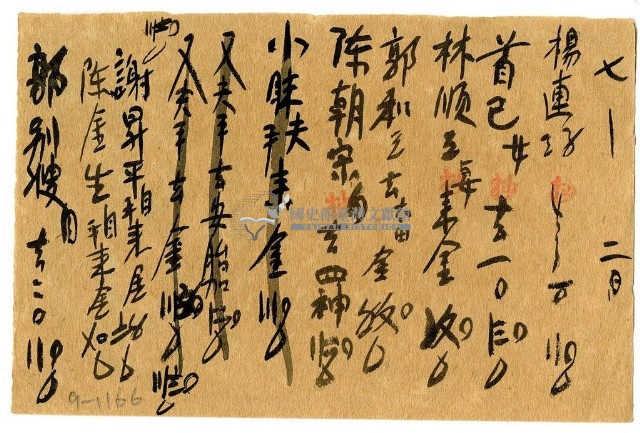 七月二日記帳單藏品圖，第1張